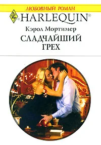 Обложка Сладчайший грех