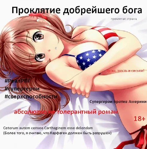 Обложка Проклятие добрейшего бога