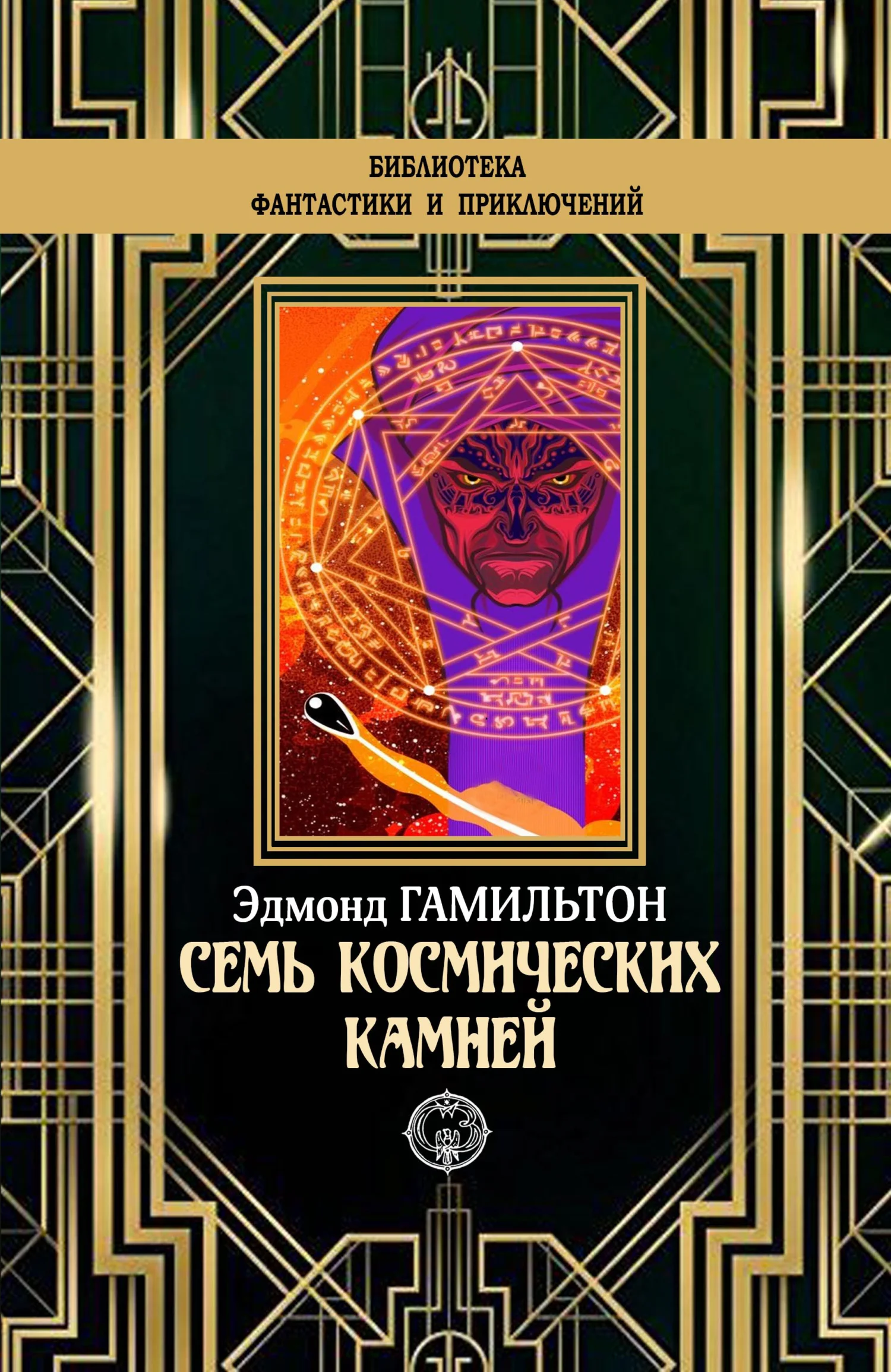 Обложка Семь космических камней