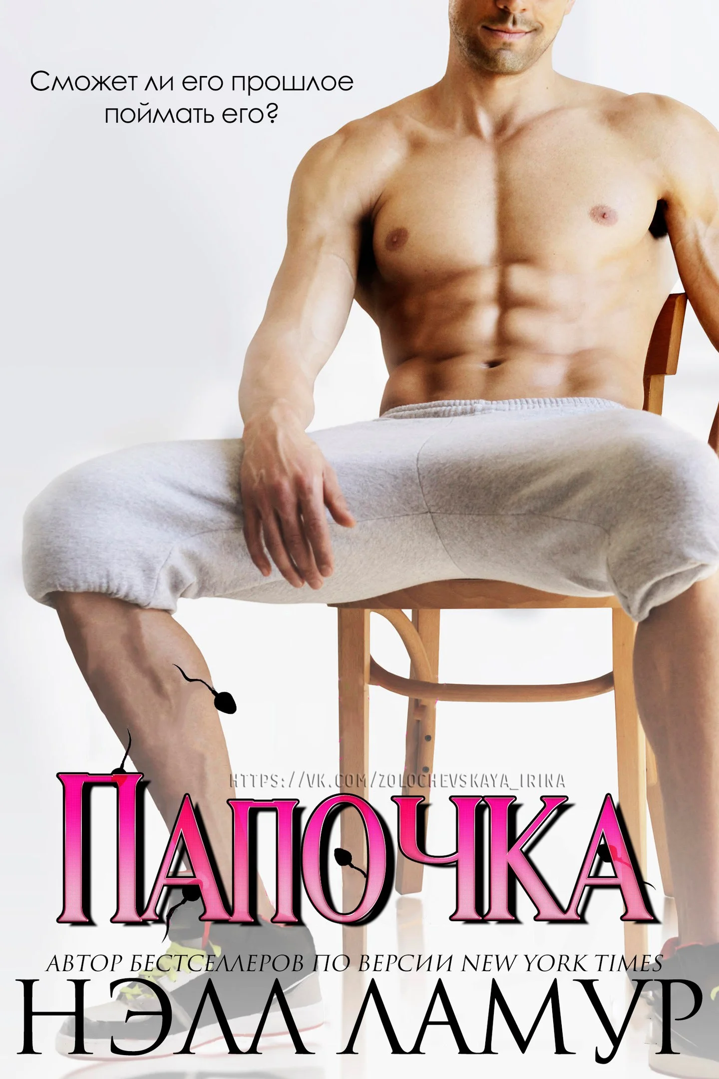 Обложка Папочка