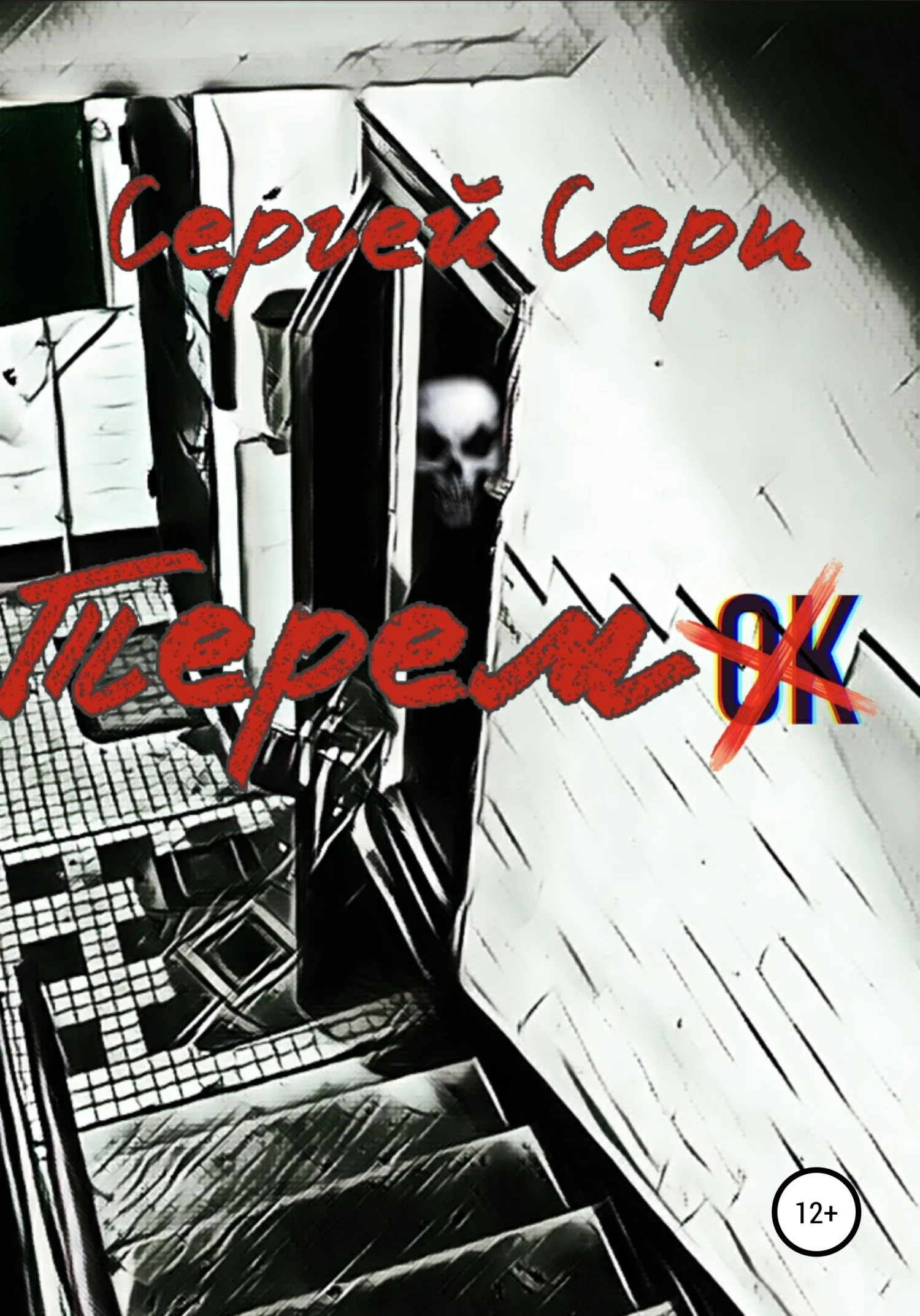 Обложка Теремок