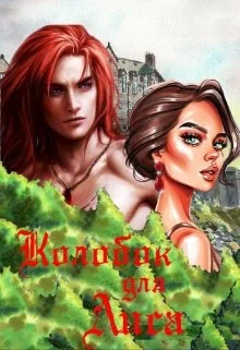 Обложка Колобок для Лиса