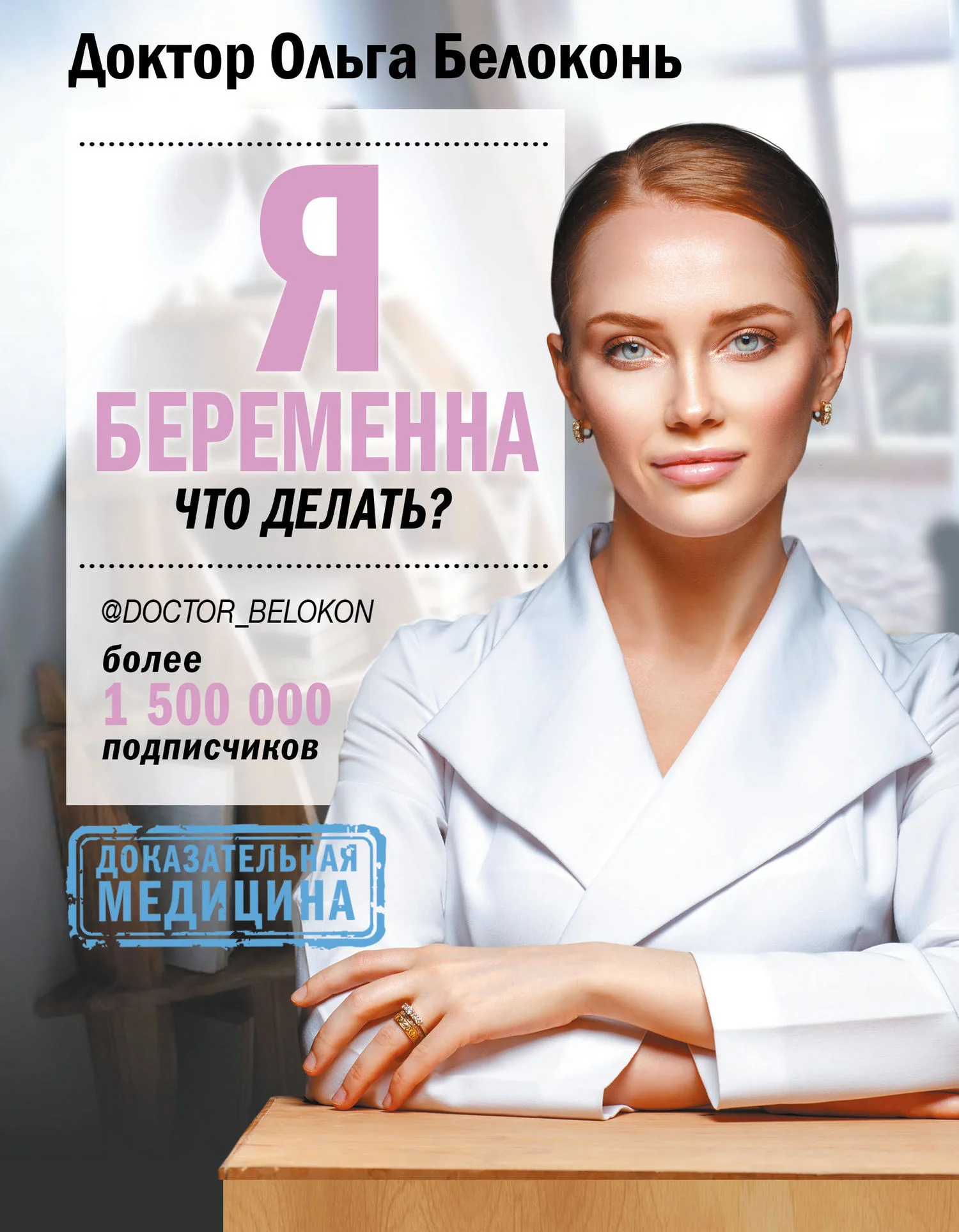 Обложка Я беременна, что делать?
