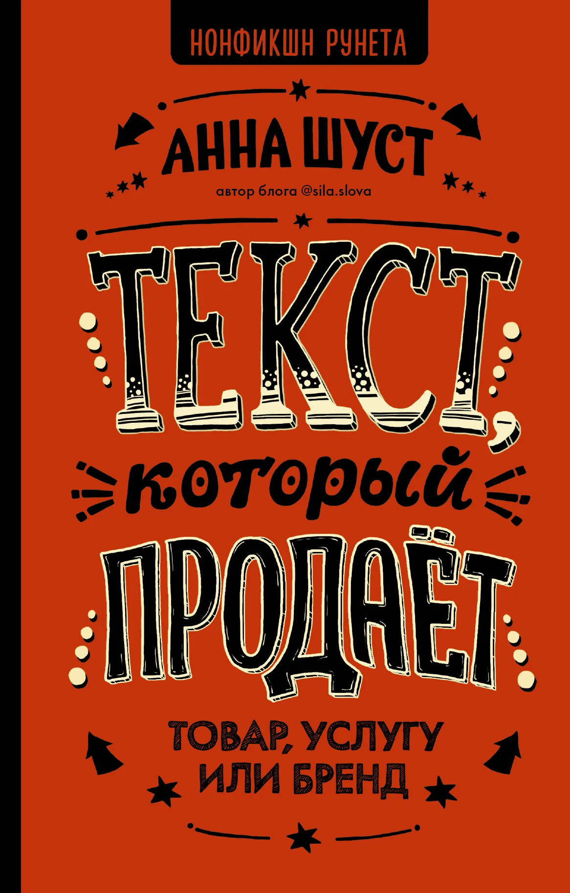 Обложка Текст, который продает товар, услугу или бренд