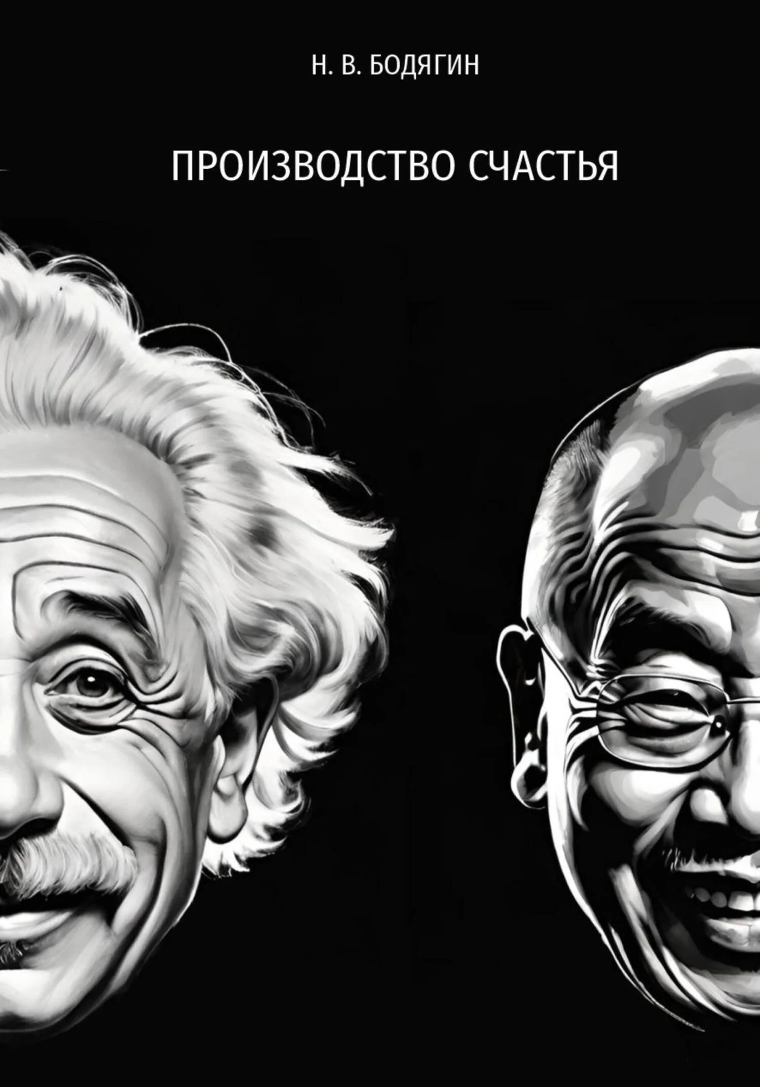 Обложка Производство счастья