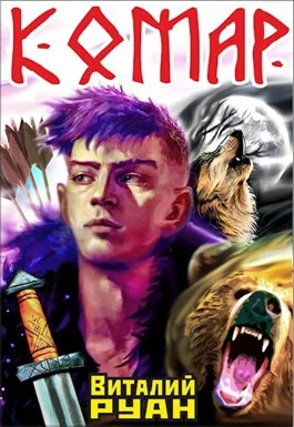 Обложка Комар