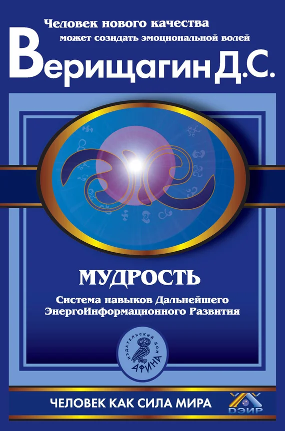 Обложка Мудрость