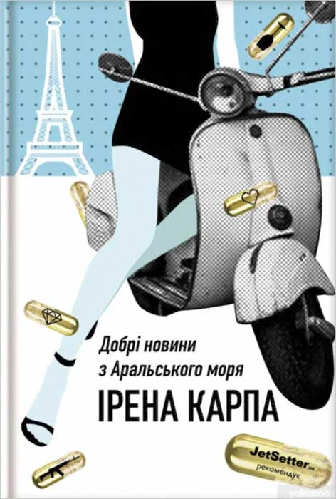 Обложка Добрі новини з Аральського моря