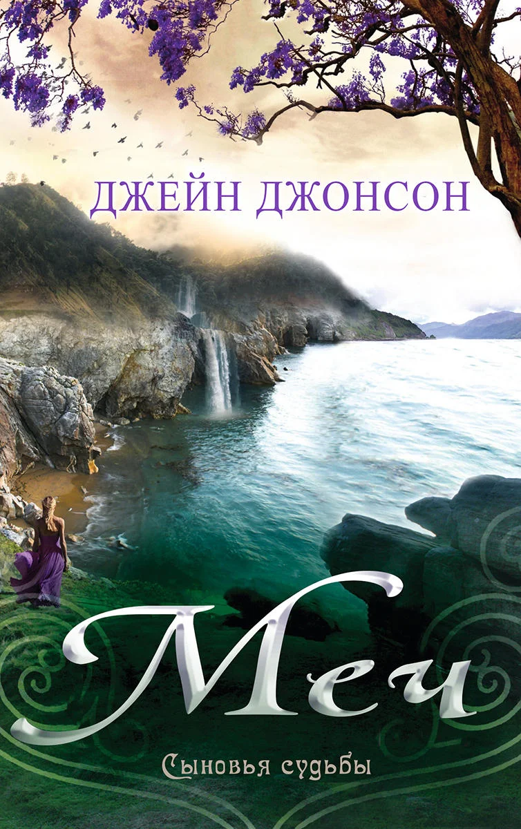 Обложка Меч