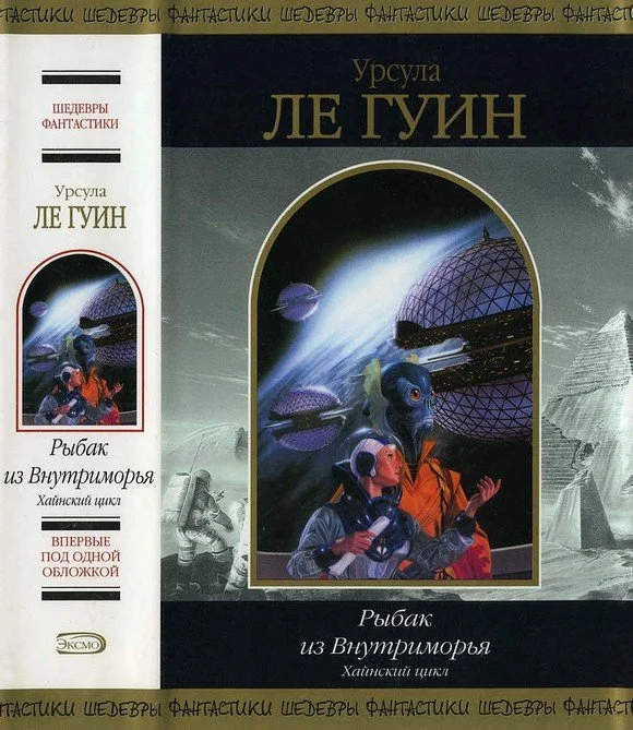 Обложка Рыбак из Внутриморья