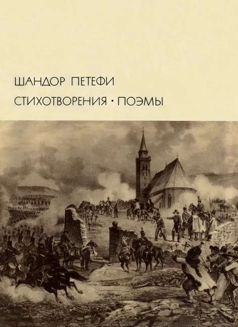 Обложка Стихотворения. Поэмы