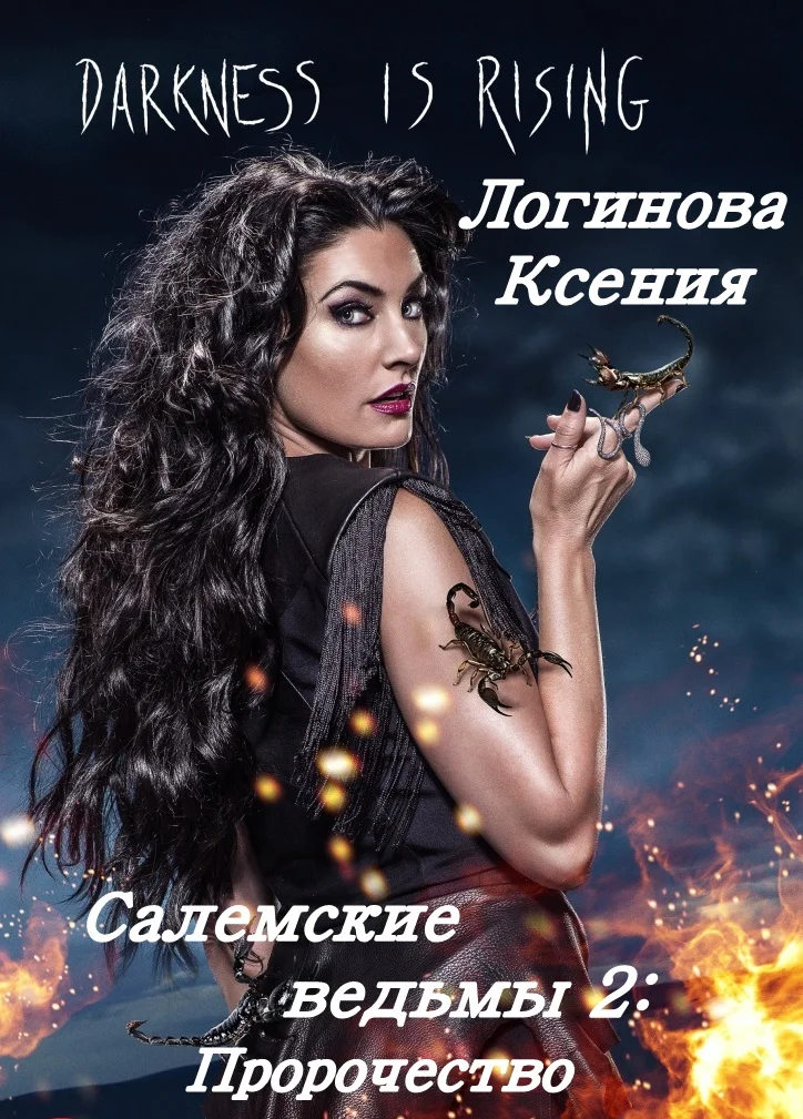 Обложка Пророчество