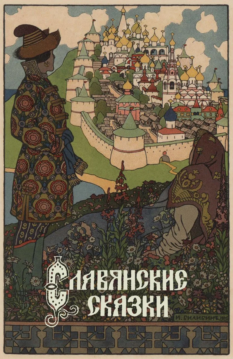 Обложка Славянские сказки