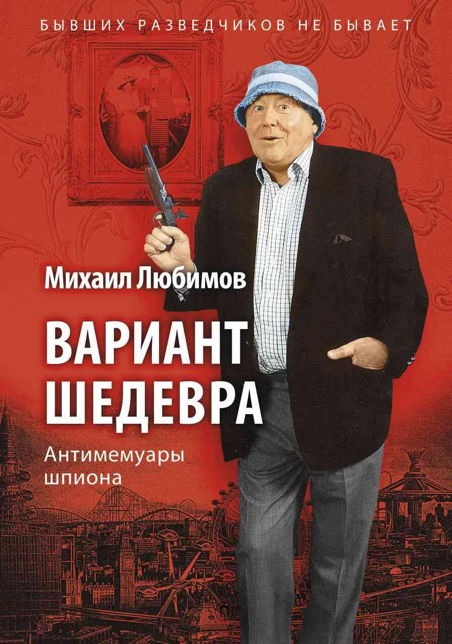 Обложка Вариант шедевра