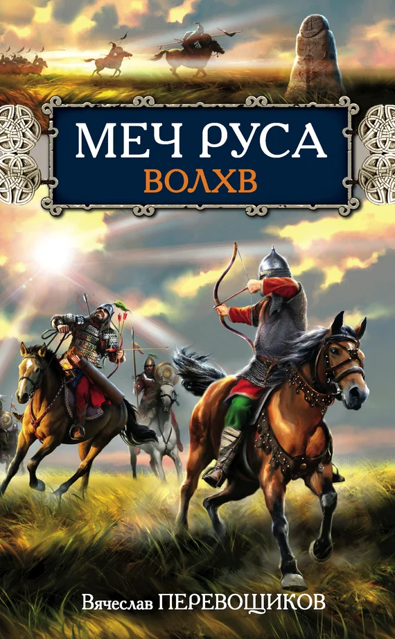 Обложка Волхв