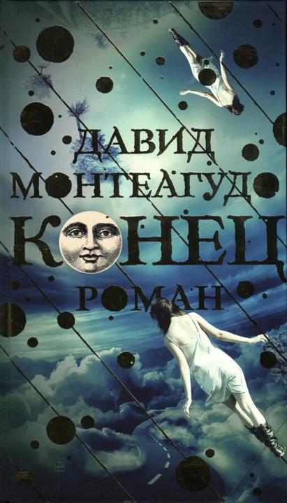 Обложка Конец