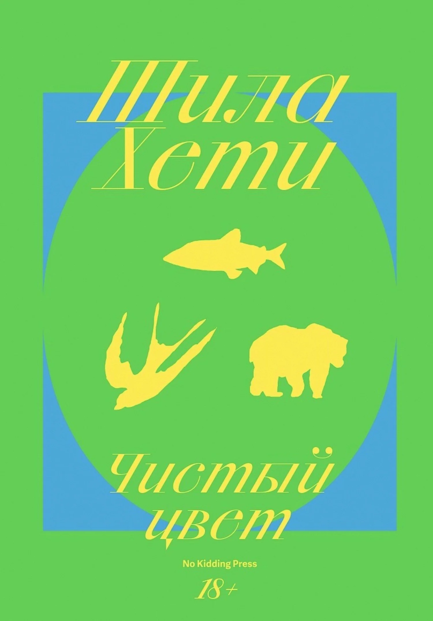 Обложка Чистый цвет