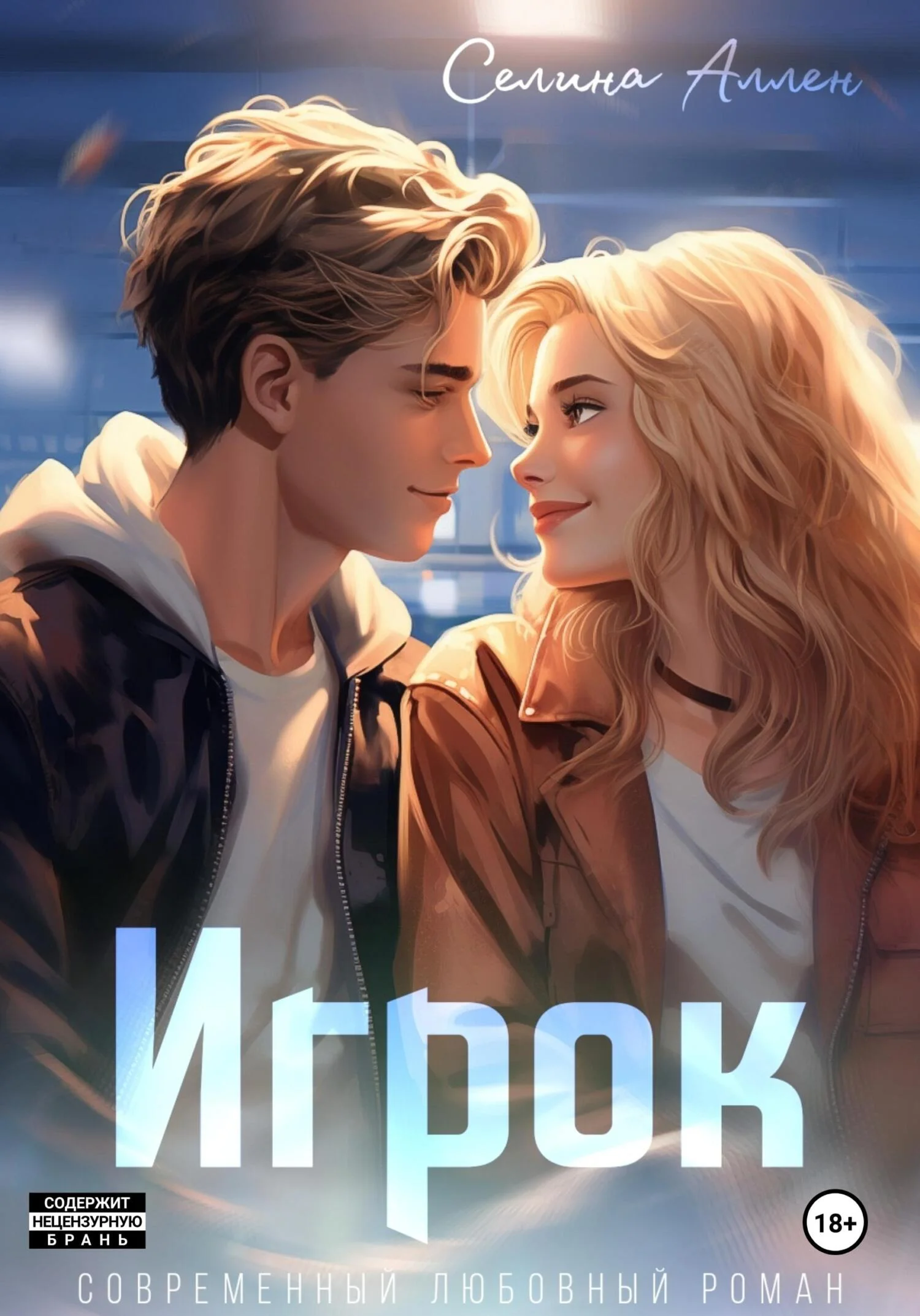 Обложка Игрок