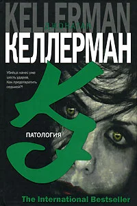 Обложка Патология