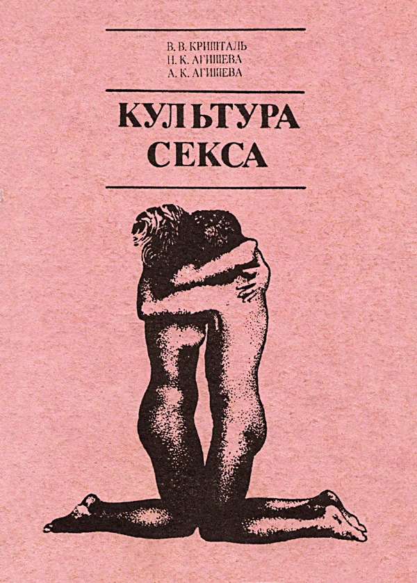 Обложка Культура секса