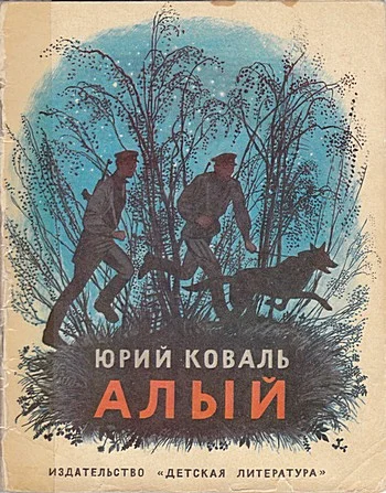Обложка Алый
