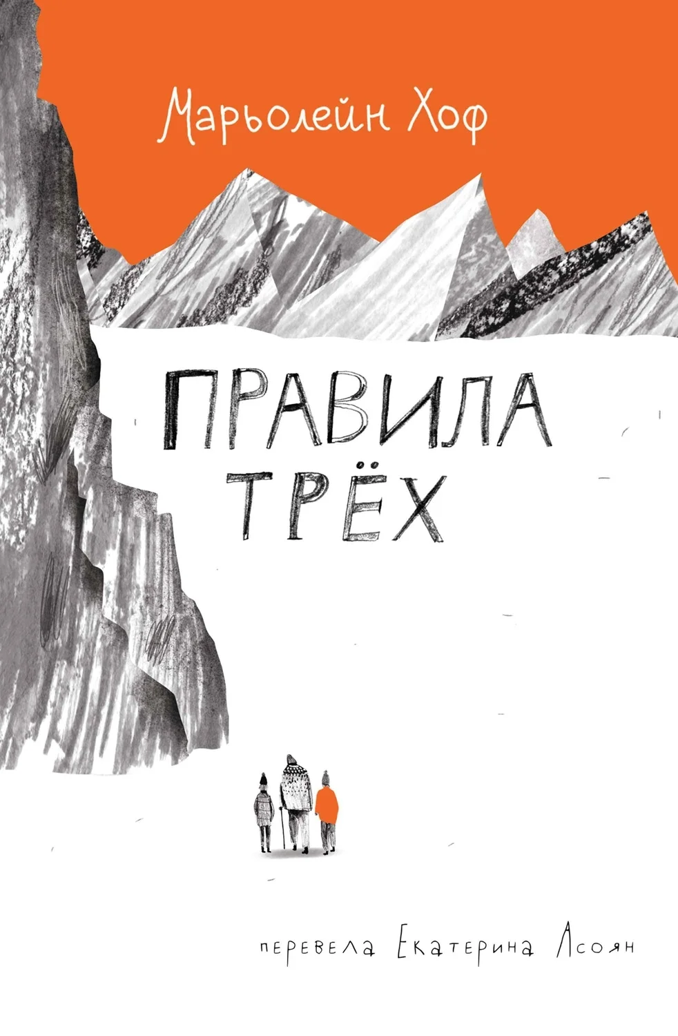 Обложка Правила трёх