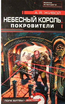 Обложка Покровители