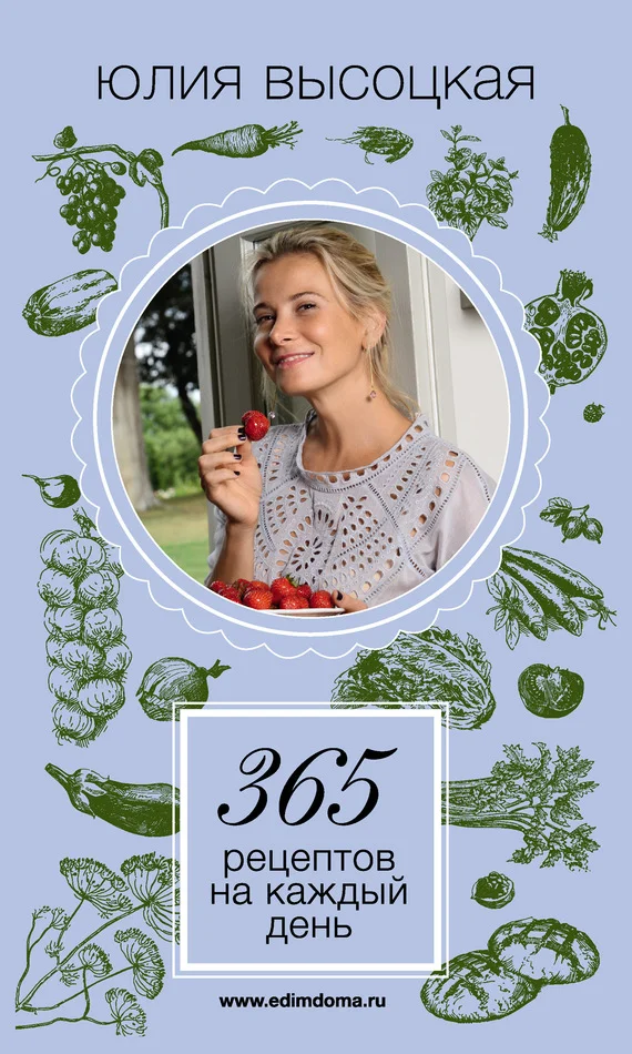 Обложка 365 рецептов на каждый день