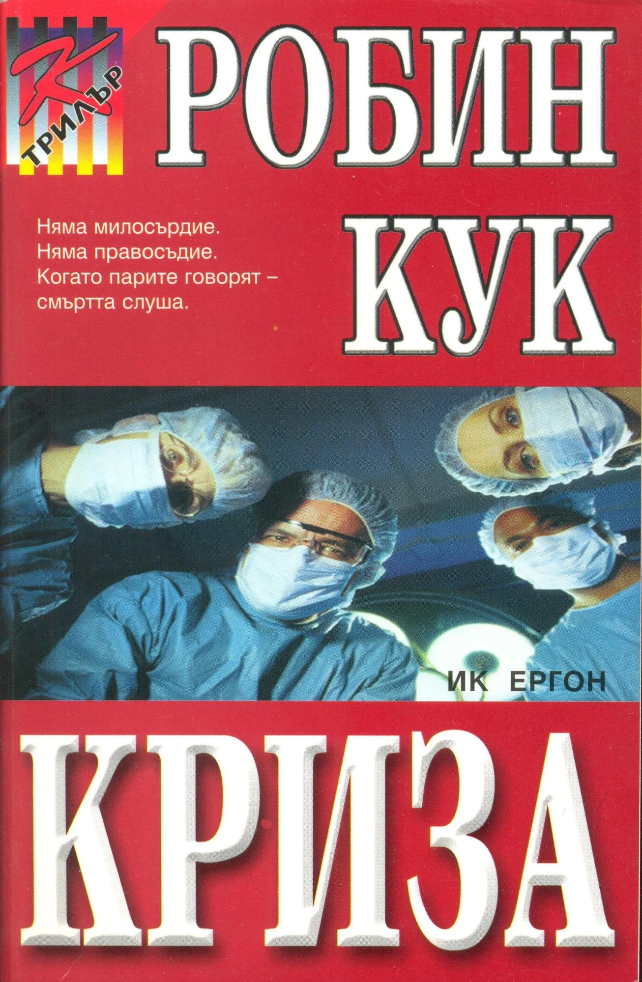 Обложка Криза