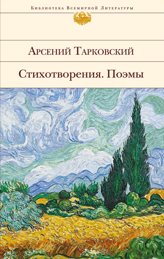 Обложка Стихотворения. Поэмы
