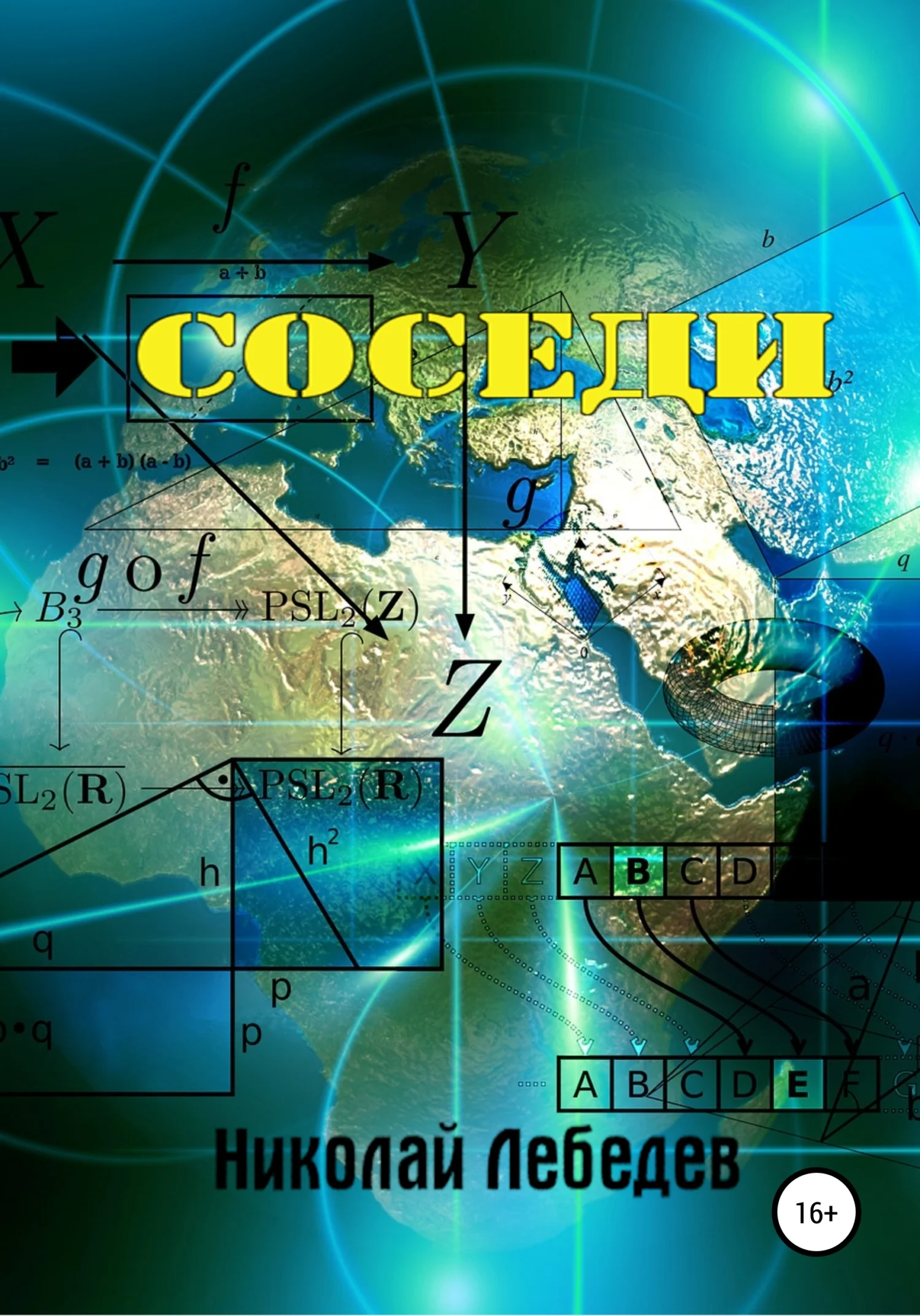 Обложка Соседи