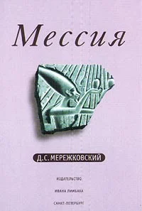 Обложка Рождение богов (Тутанкамон на Крите)