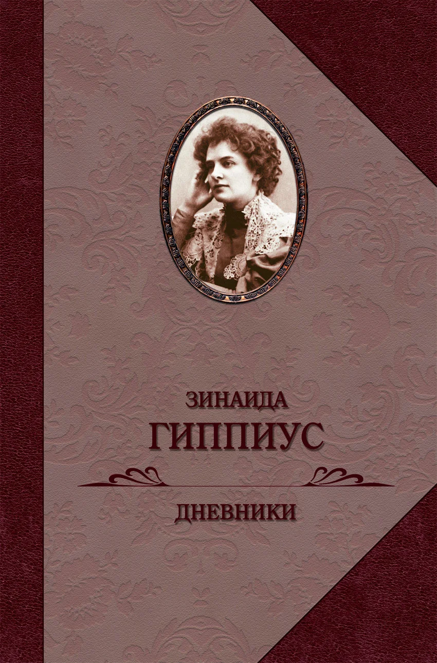 Обложка Дневники
