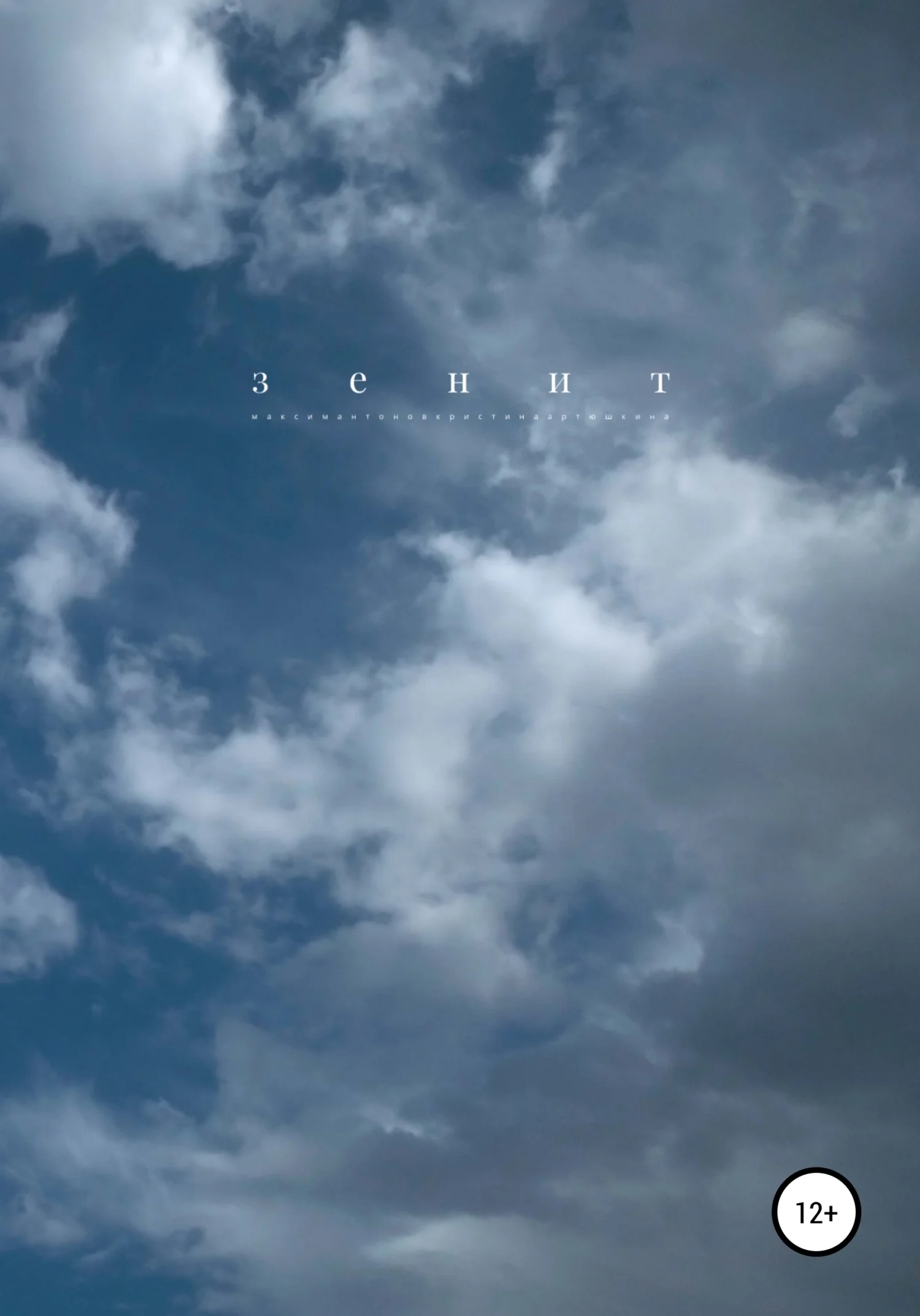 Обложка Зенит