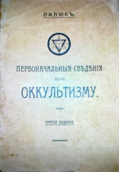 Обложка Первоначальные сведения по оккультизму