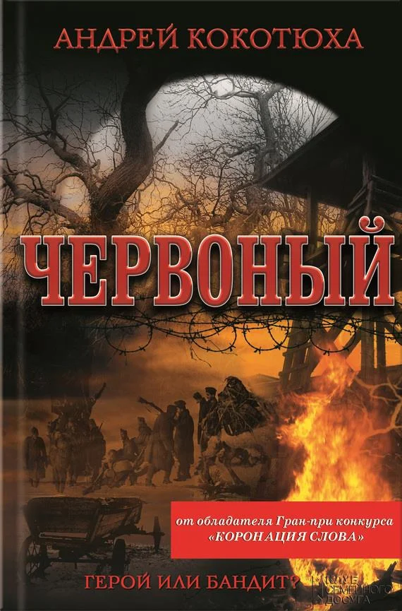 Обложка Червоный