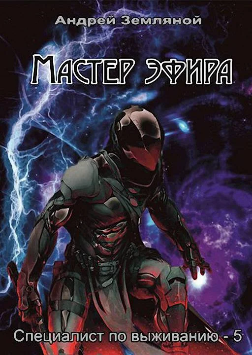 Обложка Мастер эфира