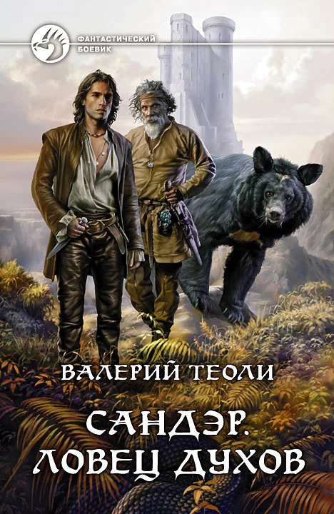 Обложка Ловец духов