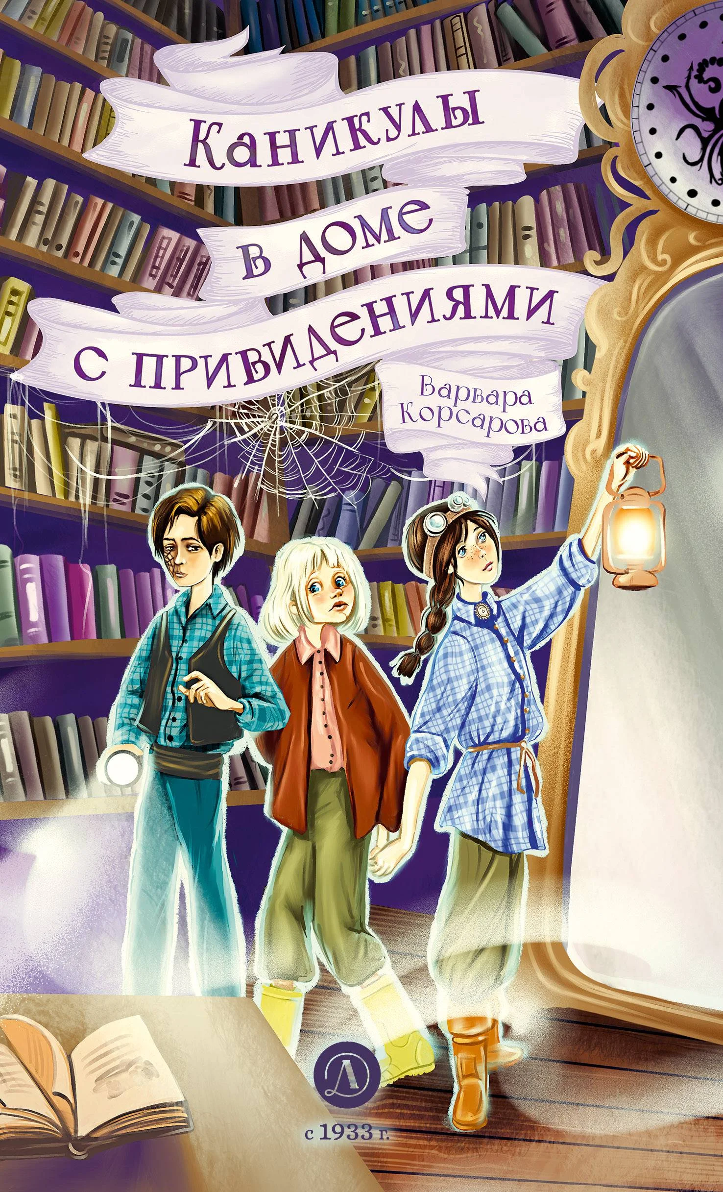 Обложка Каникулы в доме с привидениями