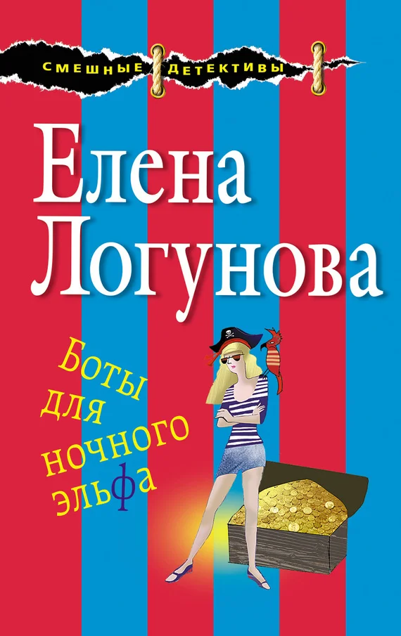 Обложка Боты для ночного эльфа