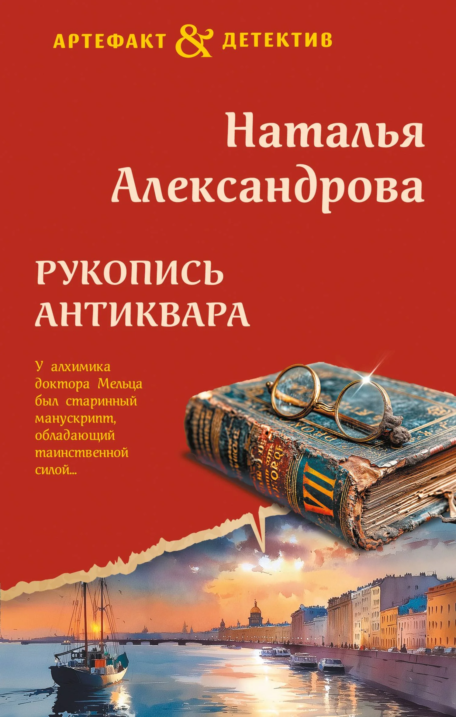 Обложка Рукопись антиквара