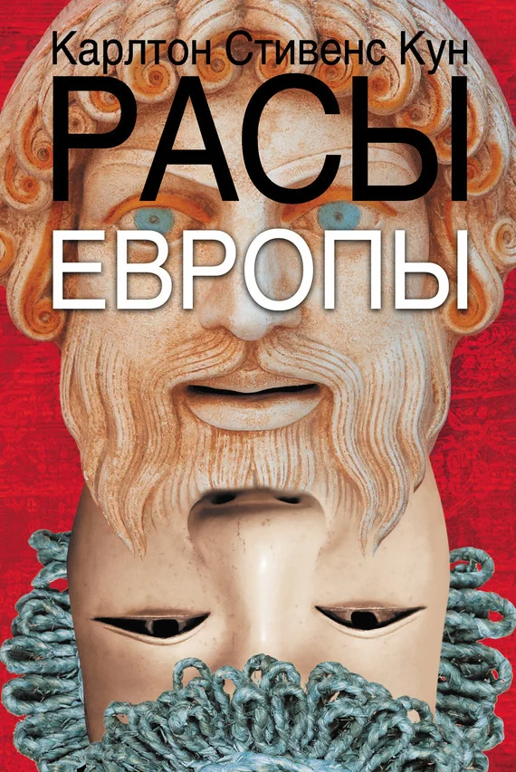 Обложка Расы Европы