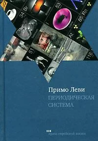 Обложка Периодическая система