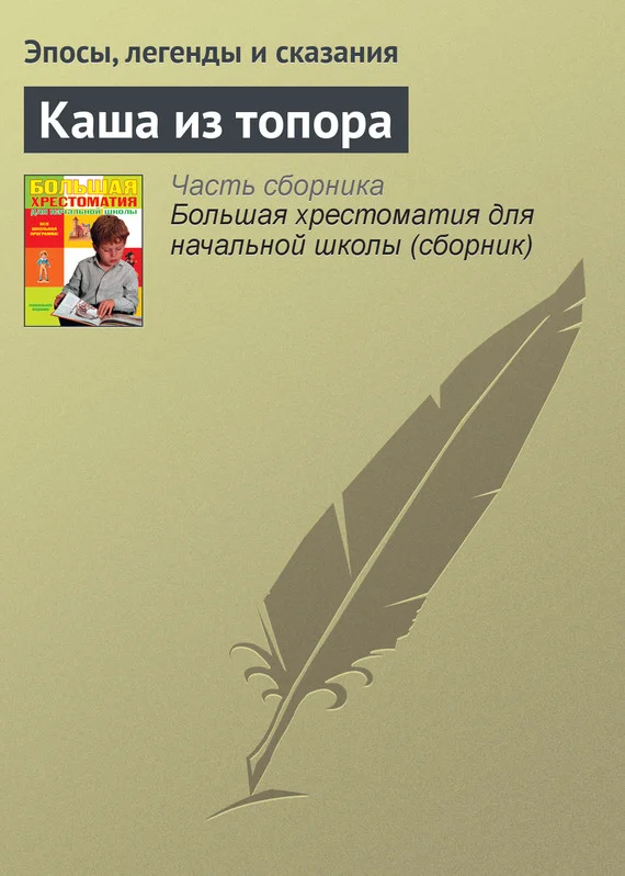 Обложка Каша из топора