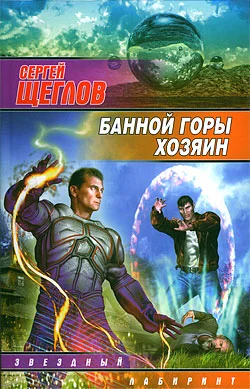 Обложка Банной горы хозяин