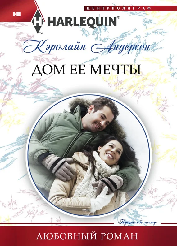 Обложка Дом ее мечты