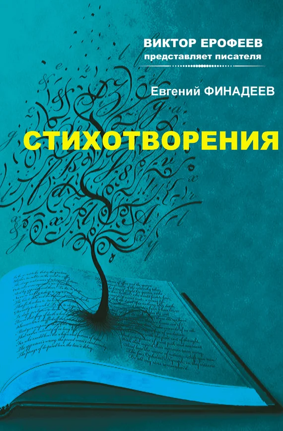 Обложка Стихотворения