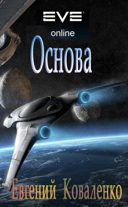 Обложка Основа