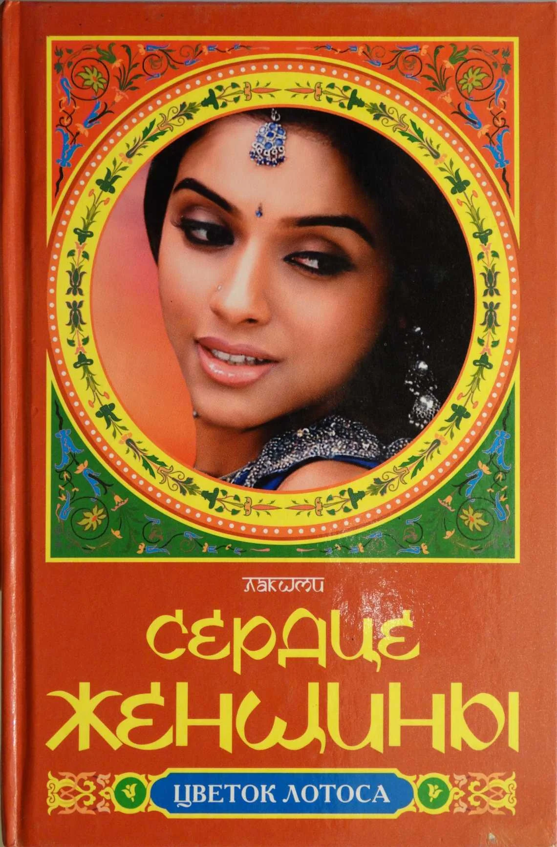 Обложка Гаури