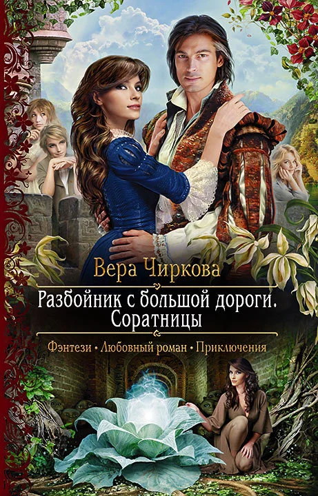Обложка Соратницы